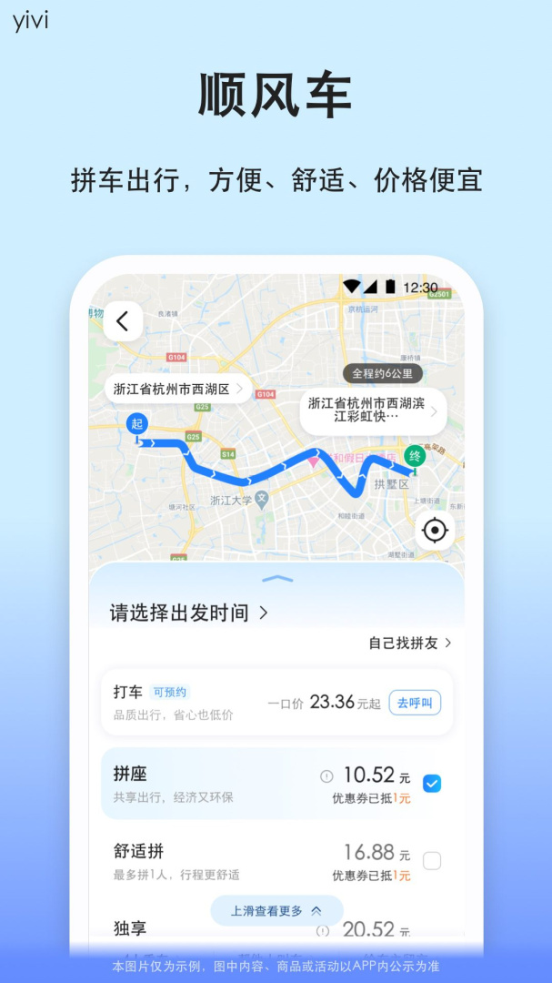 汽车票app下载_汽车票在线购买平台安卓版下载v9.2.18 运行截图4