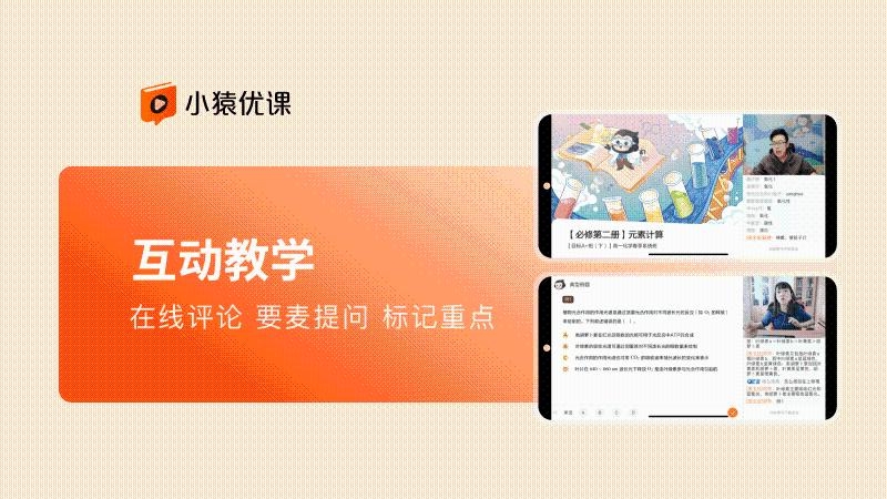 小猿优课安卓版下载 小猿优课手机版下载v1.60.0 运行截图5