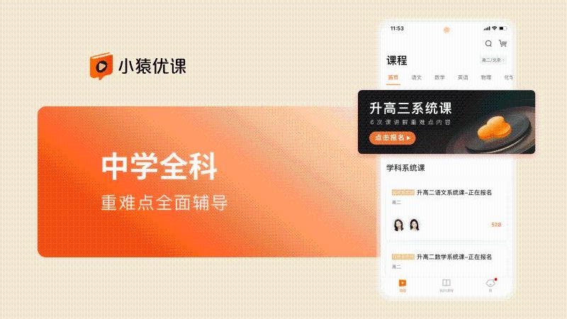 小猿优课安卓版下载 小猿优课手机版下载v1.60.0 运行截图2