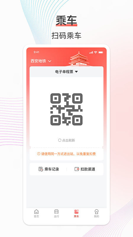 西安地铁安卓版下载 西安地铁免费版下载v3.3.0 运行截图3