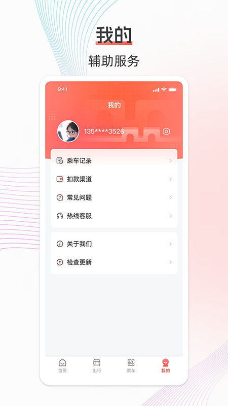 西安地铁安卓版下载 西安地铁免费版下载v3.3.0 运行截图4