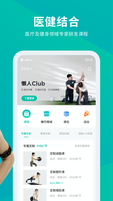懒人Club安卓版下载_懒人Club运动健身管理专家app下载v6.8.61 运行截图2