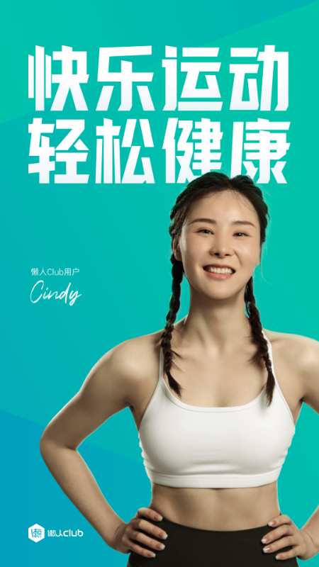 懒人Club安卓版下载_懒人Club运动健身管理专家app下载v6.8.61 运行截图1