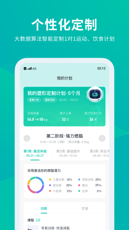 懒人Club安卓版下载_懒人Club运动健身管理专家app下载v6.8.61 运行截图3