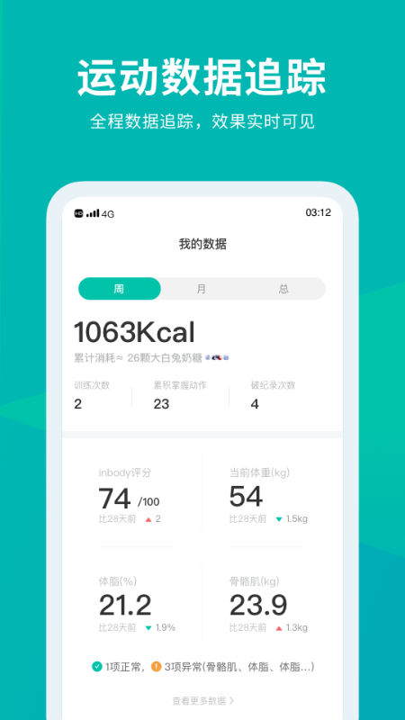 懒人Club安卓版下载_懒人Club运动健身管理专家app下载v6.8.61 运行截图4