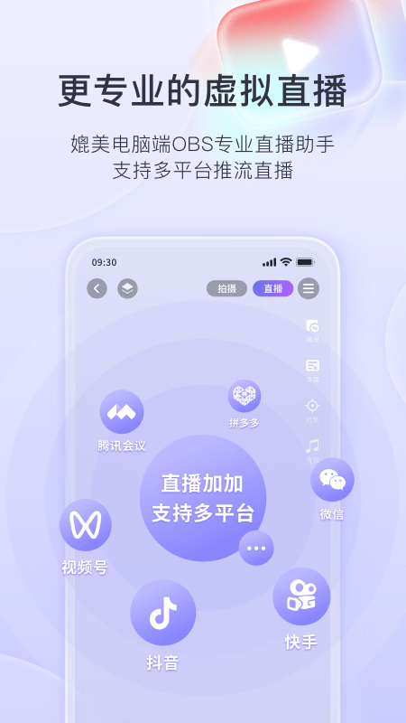 直播加加app下载安装 直播加加（视频直播平台）安卓版下载v9.0.7 运行截图2