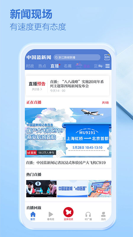 中国蓝新闻app下载安装 中国蓝新闻安卓版最新版下载v11.5.2 运行截图4