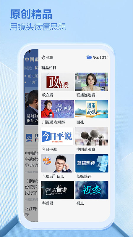 中国蓝新闻app下载安装 中国蓝新闻安卓版最新版下载v11.5.2 运行截图3