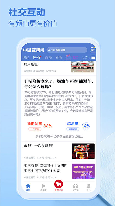 中国蓝新闻app下载安装 中国蓝新闻安卓版最新版下载v11.5.2 运行截图5