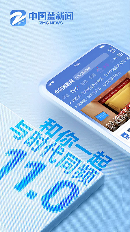 中国蓝新闻app下载安装 中国蓝新闻安卓版最新版下载v11.5.2 运行截图1