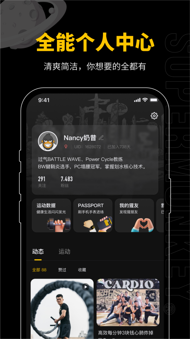 超级猩猩app下载_超级猩猩线上运动社区平台安卓版下载v2.63.6 运行截图4