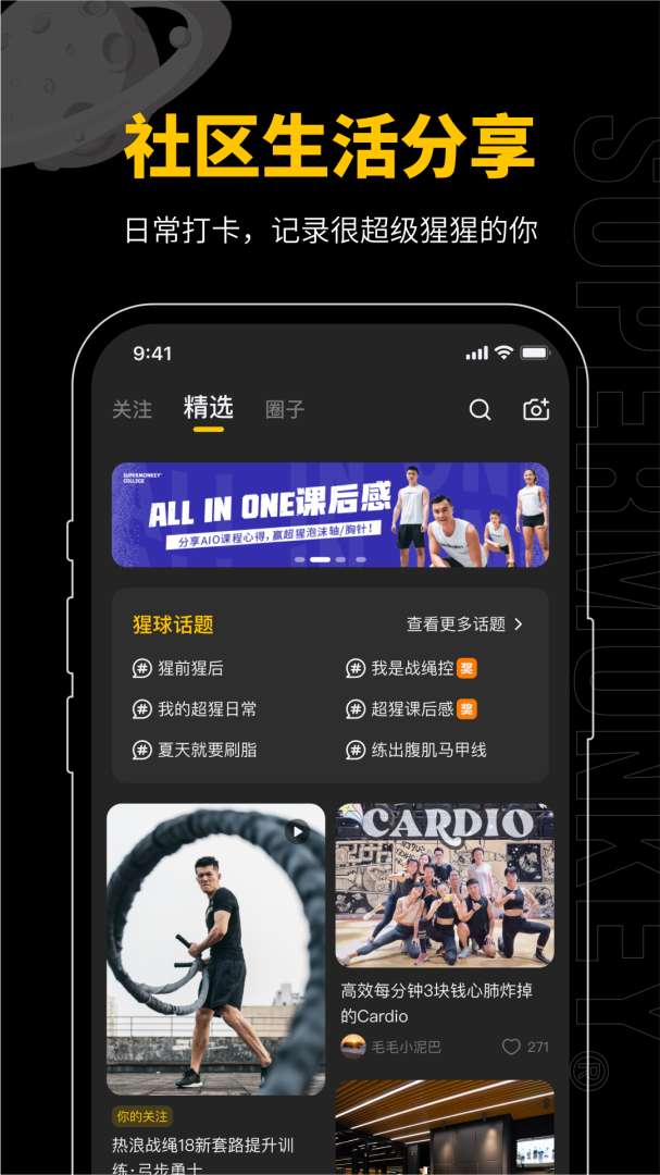 超级猩猩app下载_超级猩猩线上运动社区平台安卓版下载v2.63.6 运行截图2