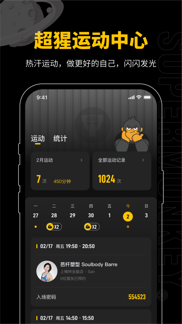 超级猩猩app下载_超级猩猩线上运动社区平台安卓版下载v2.63.6 运行截图1