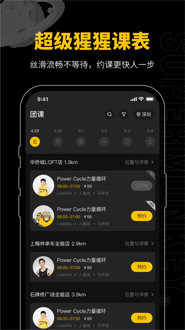 超级猩猩app下载_超级猩猩线上运动社区平台安卓版下载v2.63.6 运行截图3
