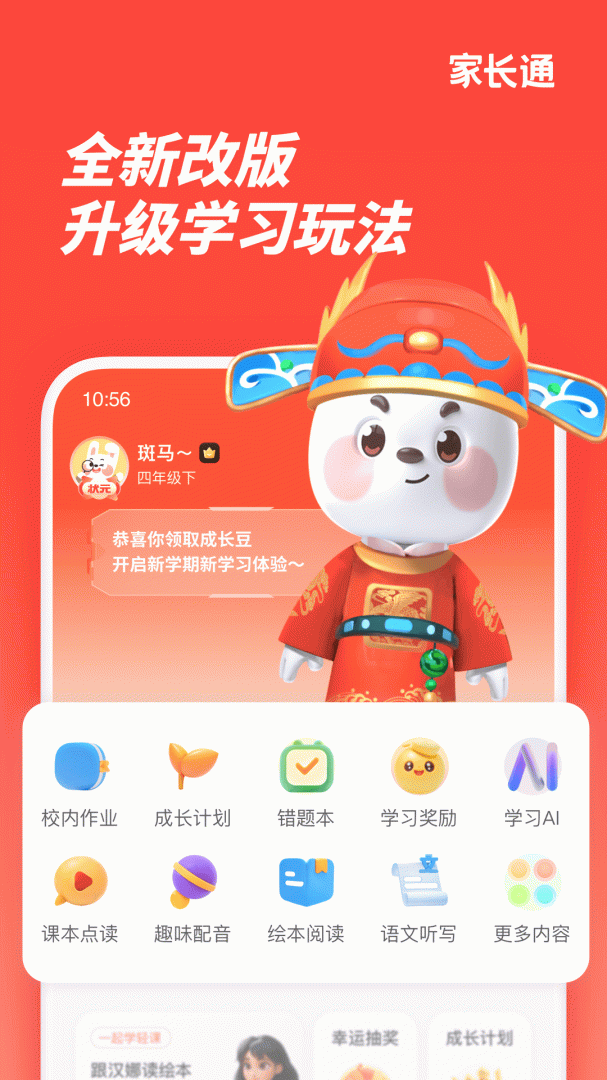 家长通安卓版下载 家长通免费版下载v3.9.39.10007 运行截图1