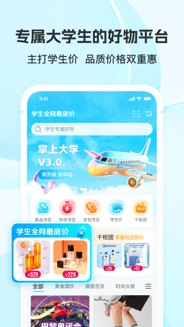 掌上大学app免费安装最新版_掌上大学安卓版最新版下载v3.9.0 运行截图3