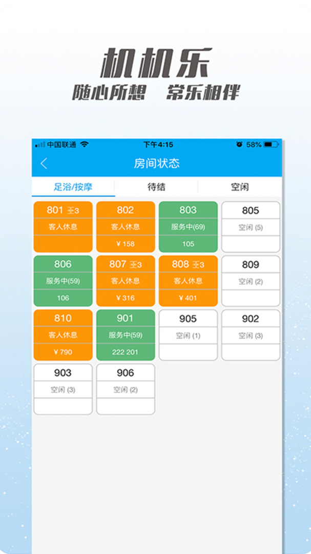 机机乐楼面端安卓版下载 机机乐楼面端免费版下载v1.6.79 运行截图1