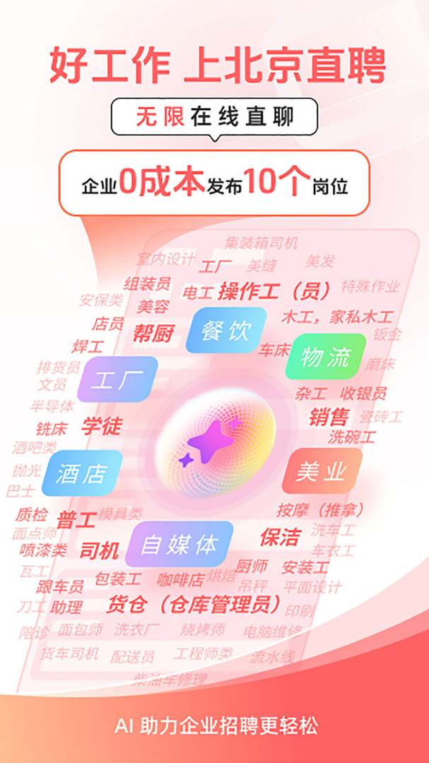 北京直聘安卓版下载 北京直聘免费版下载v7.3 运行截图1