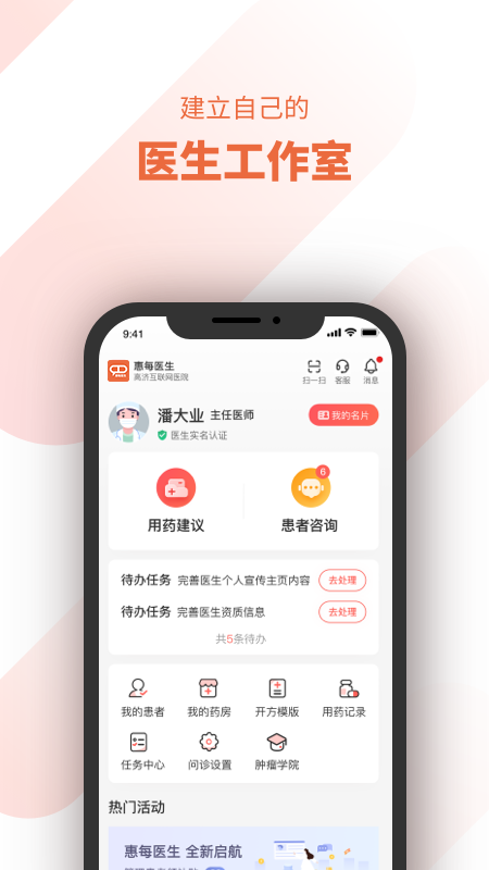 惠每医生安卓版下载 惠每医生免费版下载v2.5.8.8 运行截图2