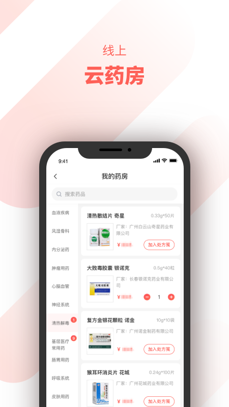 惠每医生安卓版下载 惠每医生免费版下载v2.5.8.8 运行截图4