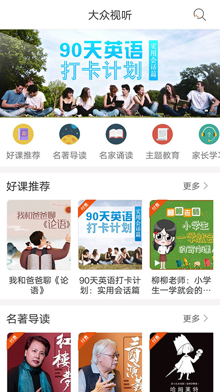 快点听app下载安装 快点听（听书软件）安卓版下载v5.2.9 运行截图1