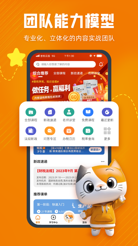 慧税学苑安卓版下载 慧税学苑免费版下载v2.1.5 运行截图3