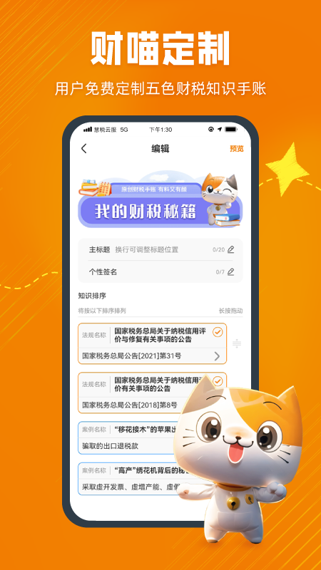 慧税学苑安卓版下载 慧税学苑免费版下载v2.1.5 运行截图5