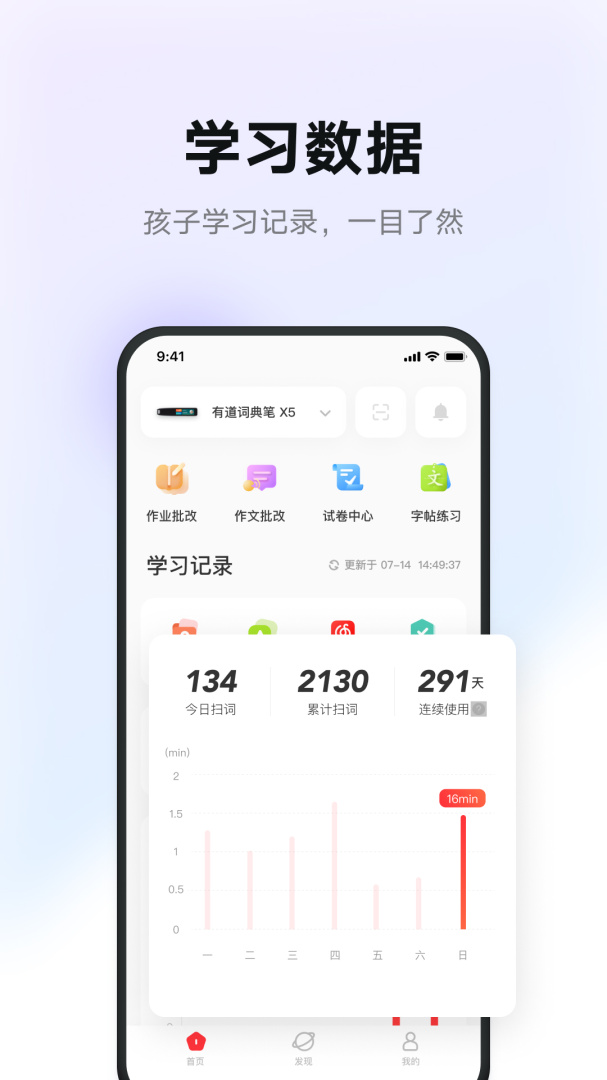 有道智慧学习安卓版下载 有道智慧学习免费版下载v1.8.10 运行截图1