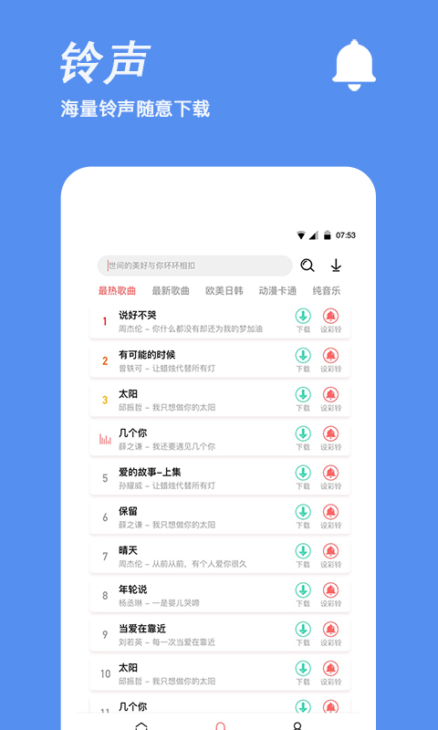 手机铃声制作app下载 手机铃声制作（铃声大全）安卓版下载v1.3.0 运行截图3