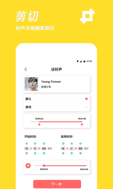 手机铃声制作app下载 手机铃声制作（铃声大全）安卓版下载v1.3.0 运行截图4