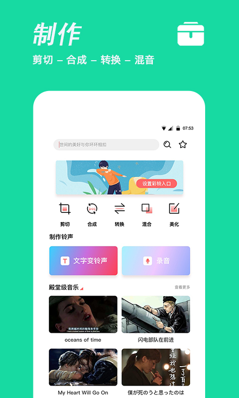 手机铃声制作app下载 手机铃声制作（铃声大全）安卓版下载v1.3.0 运行截图1