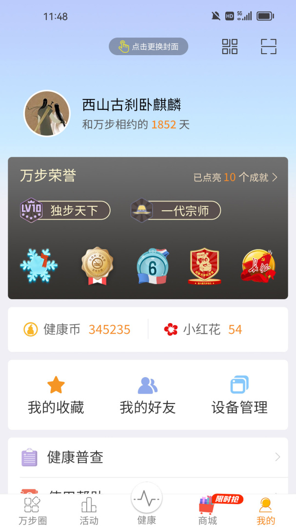 万步健康app下载_万步健康健走平台安卓版下载v6.7.8.6140 运行截图5
