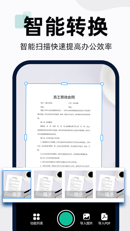 扫描全能宝app下载_扫描全能宝PDF文字识别软件下载v3.4.0 运行截图1