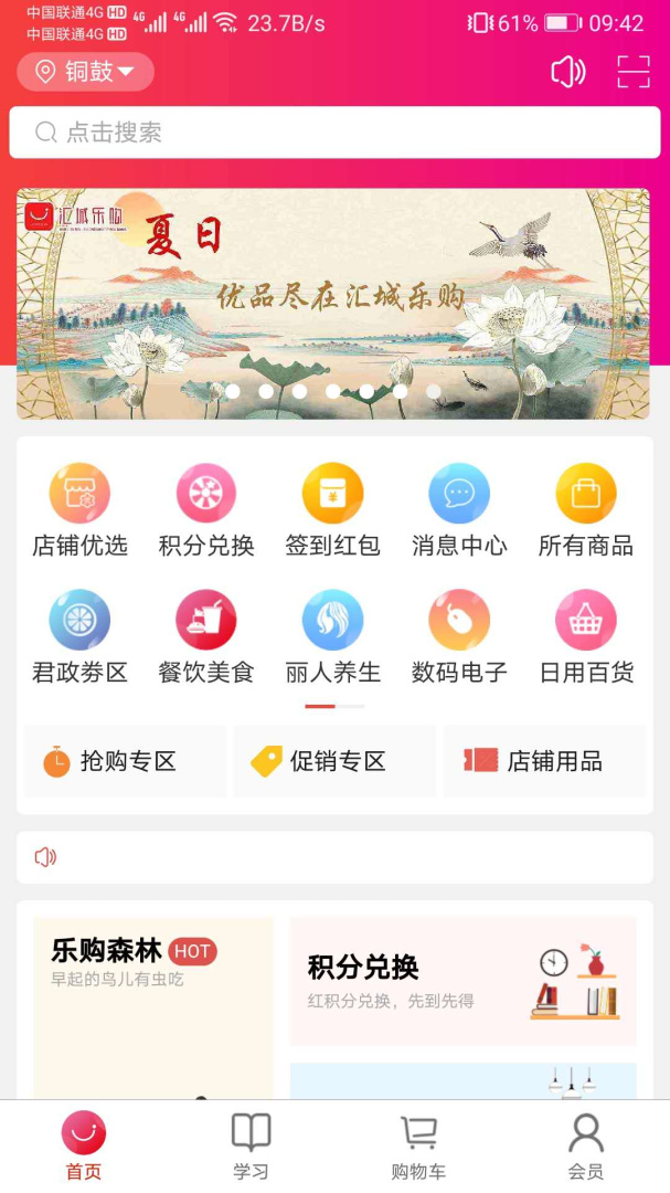 汇城乐购app下载_汇城乐购安卓版下载v4.6.5 运行截图1