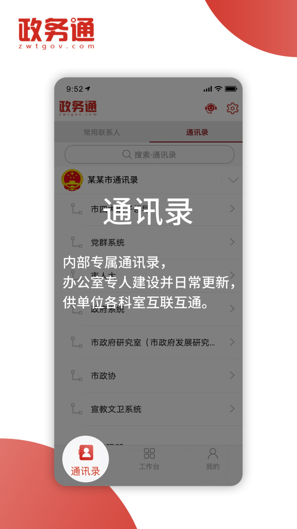 政务通app下载安装 政务通（政府开发服务）安卓版下载v6.2.6 运行截图2