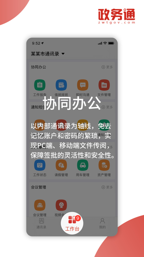 政务通app下载安装 政务通（政府开发服务）安卓版下载v6.2.6 运行截图3