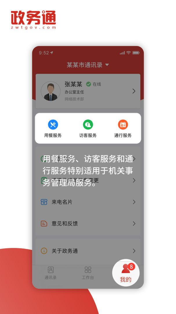 政务通app下载安装 政务通（政府开发服务）安卓版下载v6.2.6 运行截图4