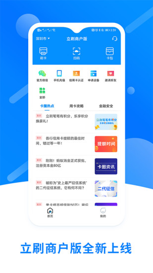 立刷商户版app下载安装 立刷商户版（商家小工具）安卓版下载v3.7.1 运行截图1