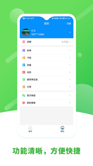 立刷商户版app下载安装 立刷商户版（商家小工具）安卓版下载v3.7.1 运行截图4