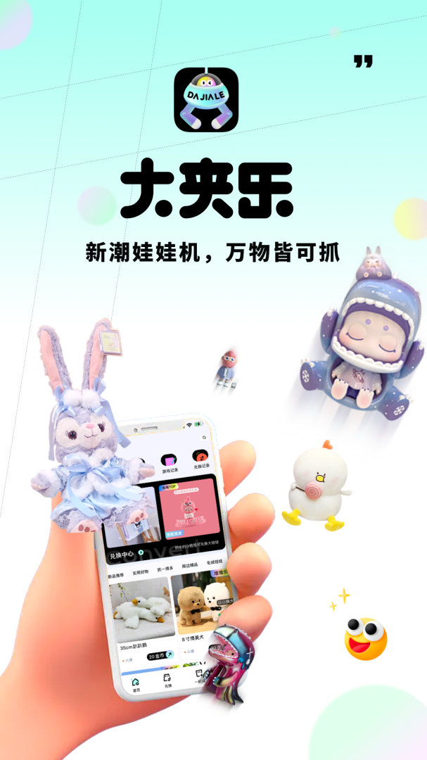 大夹乐安卓版下载 大夹乐免费版下载v2.6.3 运行截图1