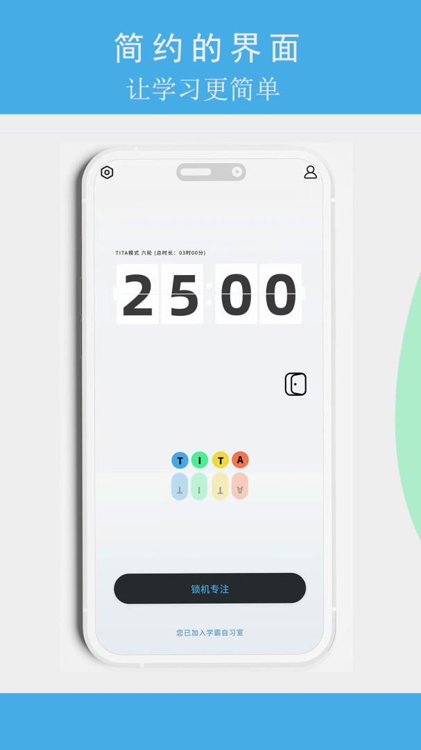 TITA专注安卓版下载 TITA专注免费版下载v1.2.8 运行截图1