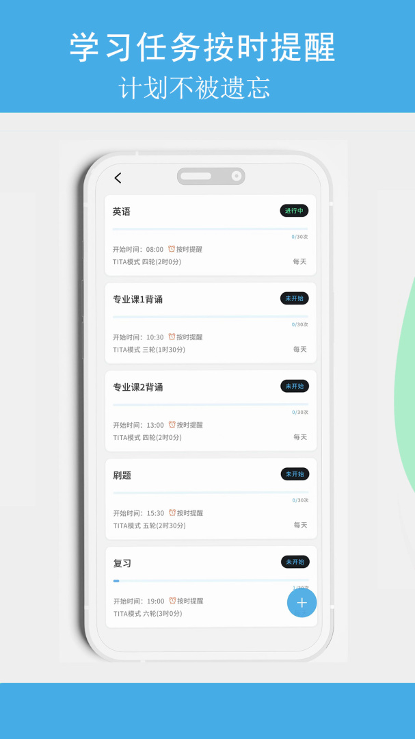 TITA专注安卓版下载 TITA专注免费版下载v1.2.8 运行截图2