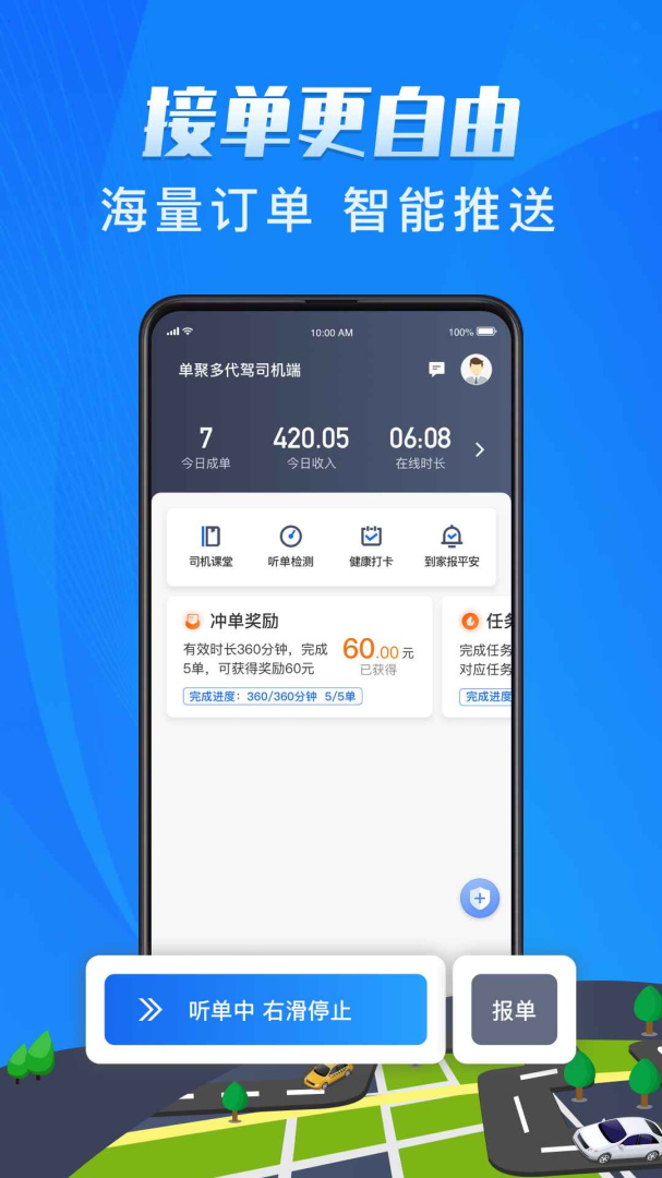 单聚多代驾司机端安卓版下载 单聚多代驾司机端免费版下载v5.70.4.0005 运行截图1