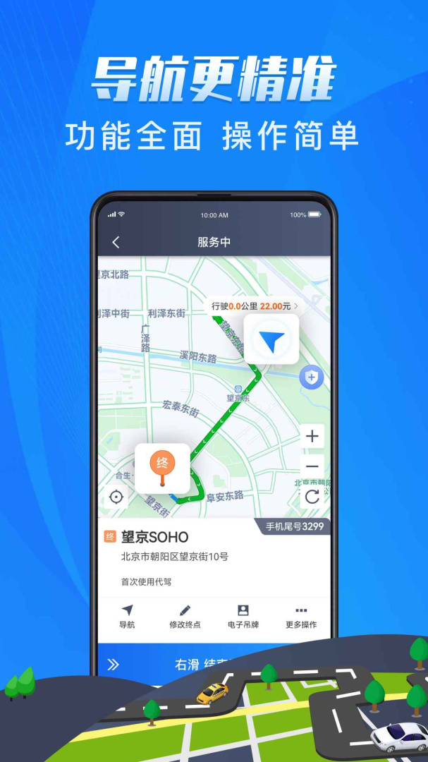 单聚多代驾司机端安卓版下载 单聚多代驾司机端免费版下载v5.70.4.0005 运行截图4