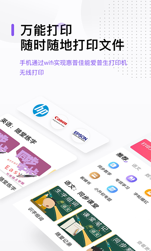 万能打印机app下载安装 万能打印机（多功能打印应用）安卓下载v23.12.02 运行截图1