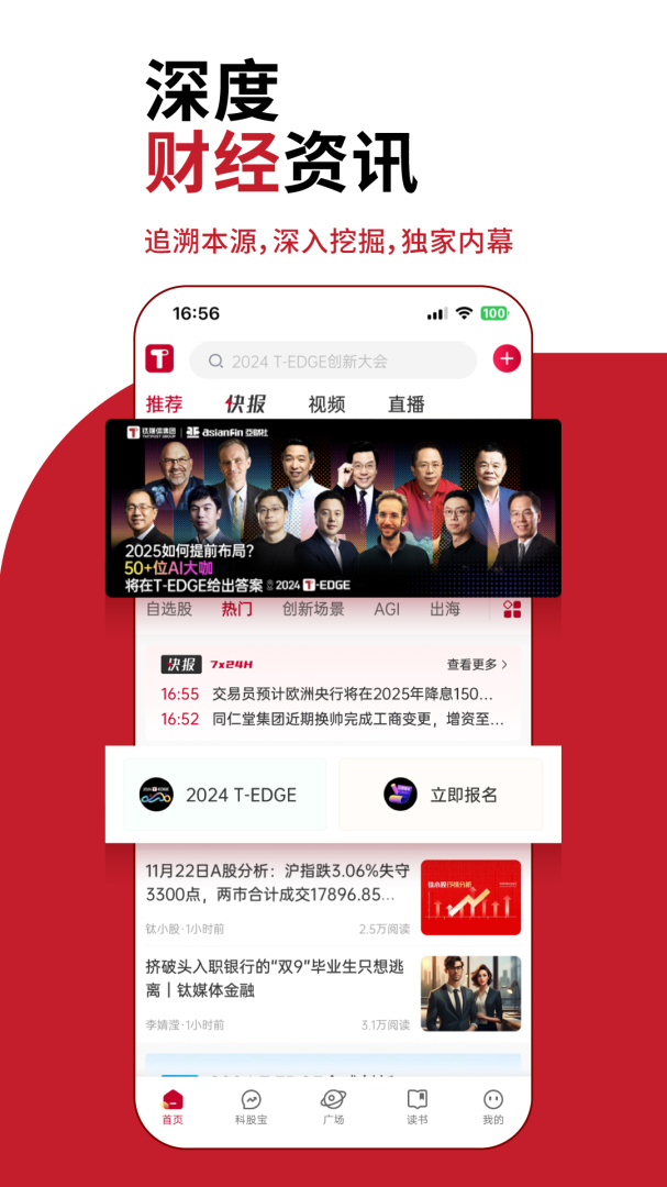 钛媒体app下载安装_钛媒体（查看财经信息）安卓版下载v9.7.63 运行截图3