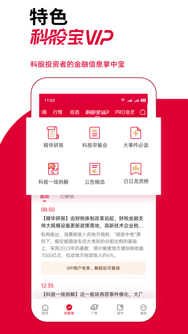 钛媒体app下载安装_钛媒体（查看财经信息）安卓版下载v9.7.63 运行截图4