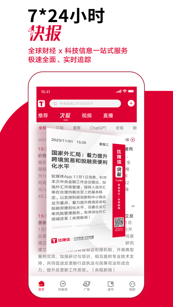 钛媒体app下载安装_钛媒体（查看财经信息）安卓版下载v9.7.63 运行截图2