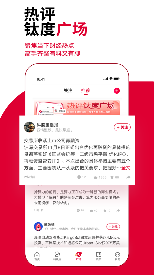 钛媒体app下载安装_钛媒体（查看财经信息）安卓版下载v9.7.63 运行截图5