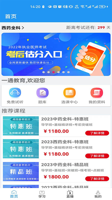 一通教育安卓版下载 一通教育免费版下载v2.1.5 运行截图1